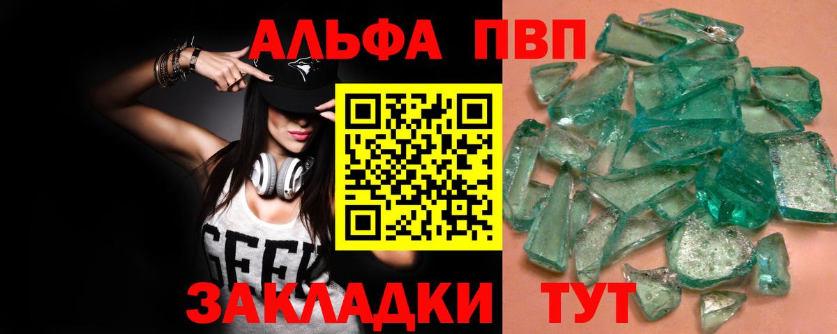 APVP СК  Вход с VPN  Альфа ПВП СК  Дербент  A-PVP Crystall 