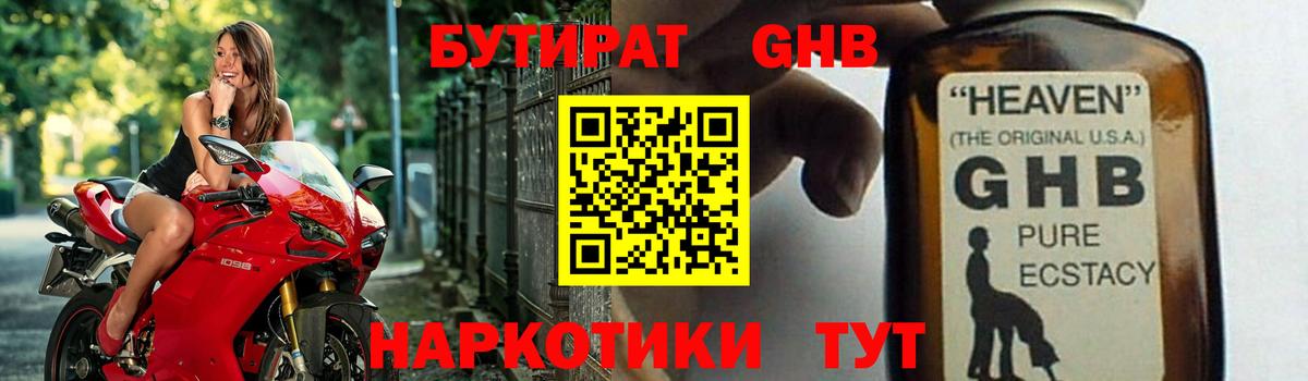 Бутират BDO 33%  Вход с VPN  Дербент 
