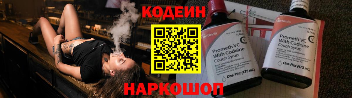 Codein Purple Drank  Кодеин Purple Drank  Дербент  Вход с VPN 