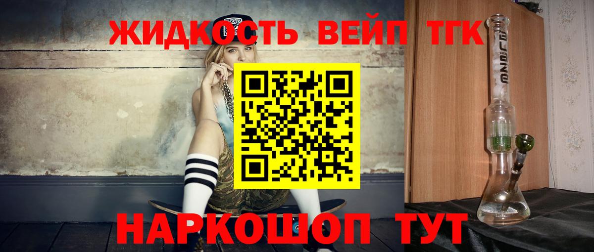 Дистиллят ТГК вейп с тгк Дербент